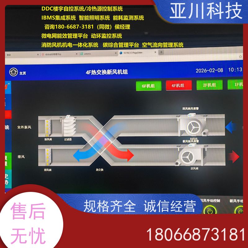 体育中心楼宇集成化系统ibms多样化菜单导航提高工作效率，节约运行成本