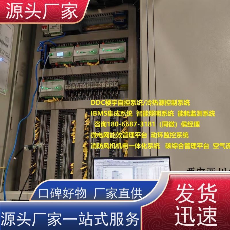  办公楼楼宇自控DDC系统及ddc控制器+动环监控系统现场调试