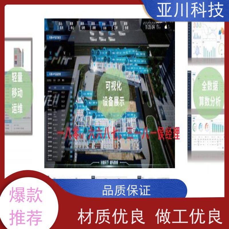 宝鸡IBMS集成管理系统领导驾驶舱提高工作效率，节约运行成本