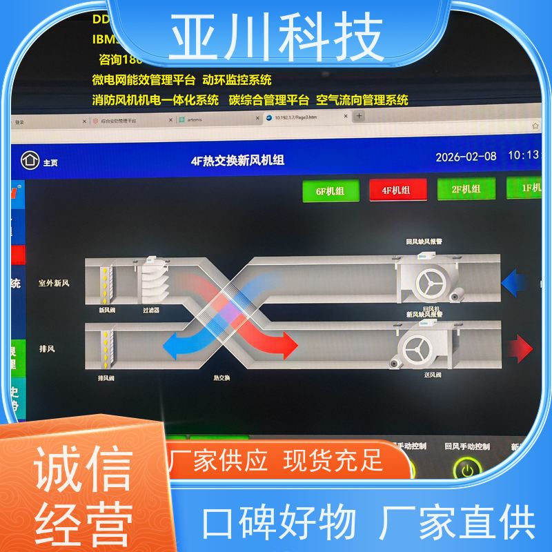 宝鸡IBMS集成管理系统移动端应用设备维护,能耗分析管理