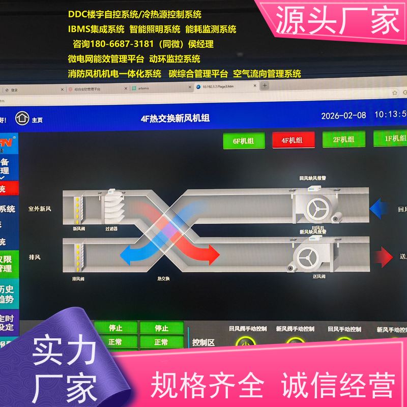  体育中心BA楼宇自控+ibms智能化集成解决方案