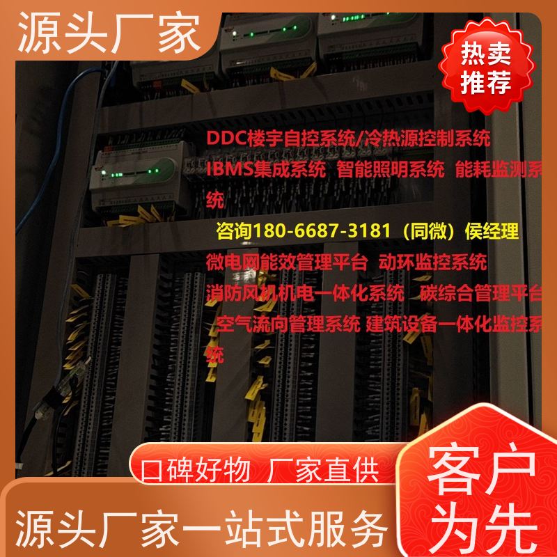 产业园ip型ddc控制器+ibms智能化集成现场调试