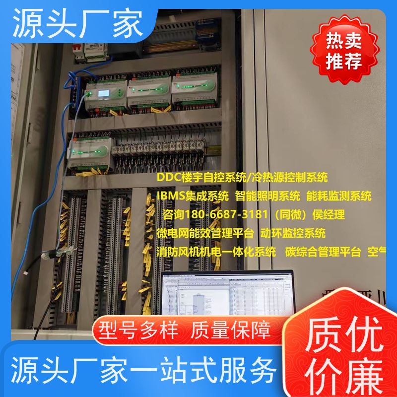 陕西楼宇自控 DDC系统+能碳管理平台配置方案