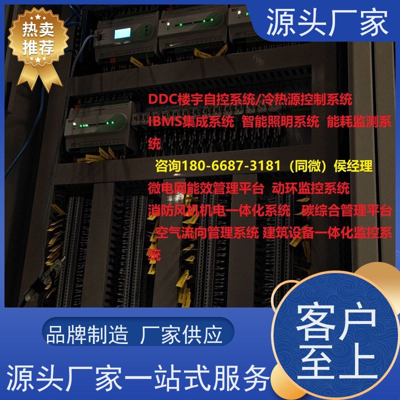  本地服务BAS楼宇自控DDC系统+能碳管理平台生产厂家