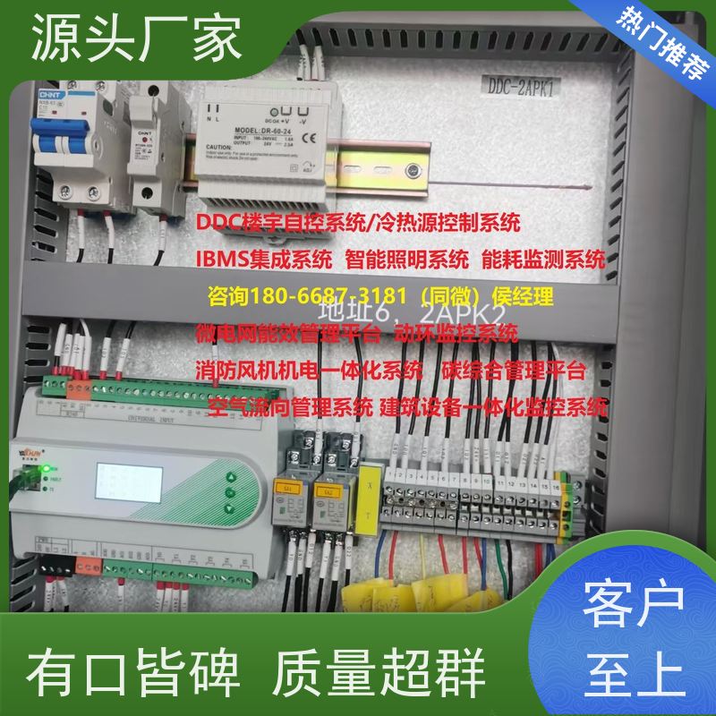  产业园楼宇DDC自控系统+能碳管理平台现场调试