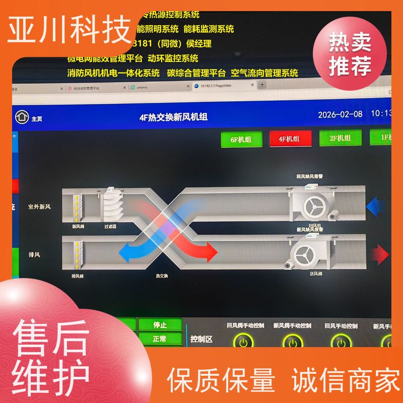 体育中心AI赋能IBMS综合运维平台巡检计划管理对各个机电子系统统一监视、控制和管理