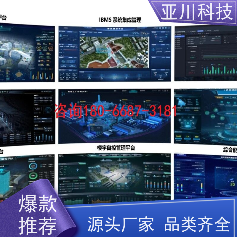 山东AI赋能IBMS综合运维平台多样化菜单导航实现跨子系统的联动策略控制