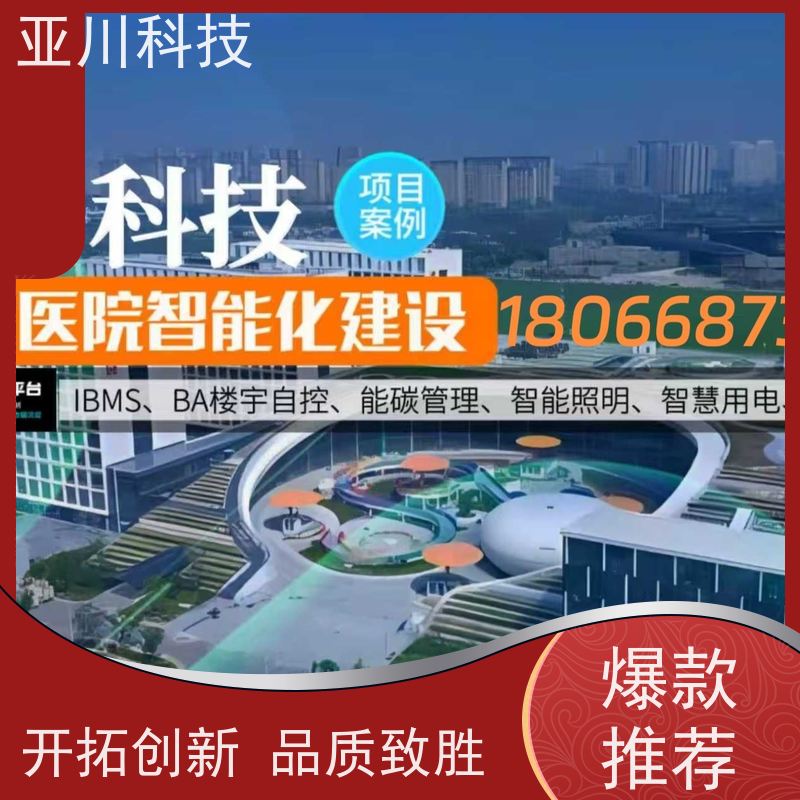 四川AI赋能IBMS系统集成运维知识库管理设备维护，能耗分析管理