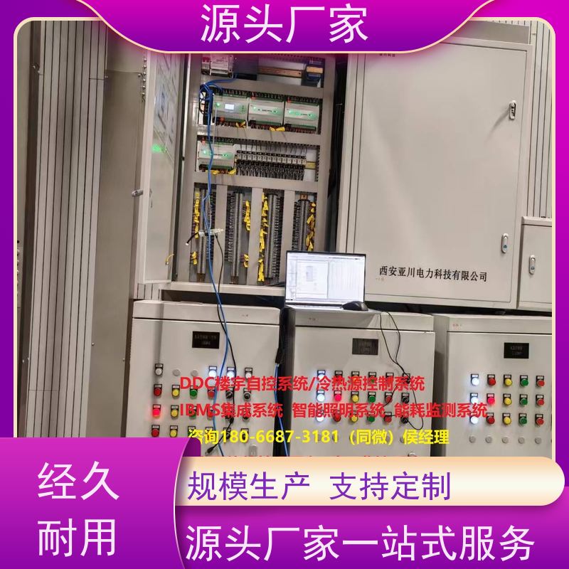  BAS楼宇自控+IBMS集成系统+能耗系统+照明系统解决方案