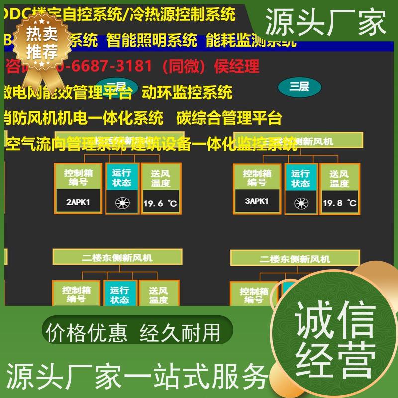 本地服务建筑设备管理系统BMS+综合能源管理平台20年厂家服务