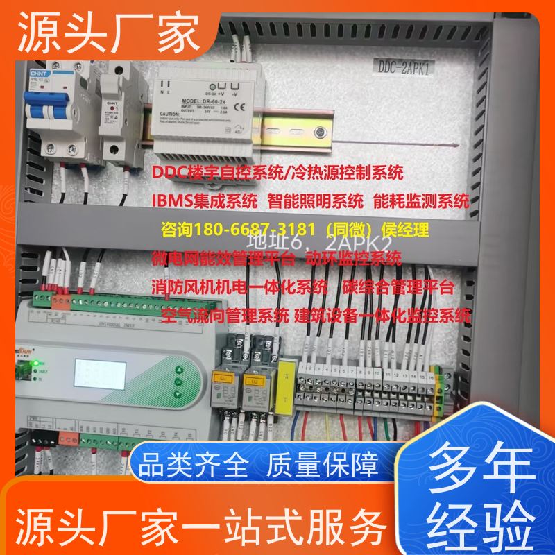  陕西BAS楼宇自控DDC系统+ems微电网管理平台配置选型