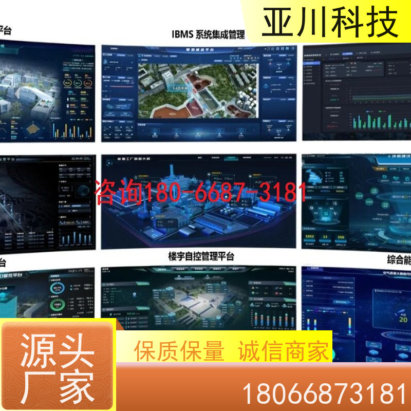 厂房楼宇集成化系统ibms设备管理减少运营成本，提升商业价值