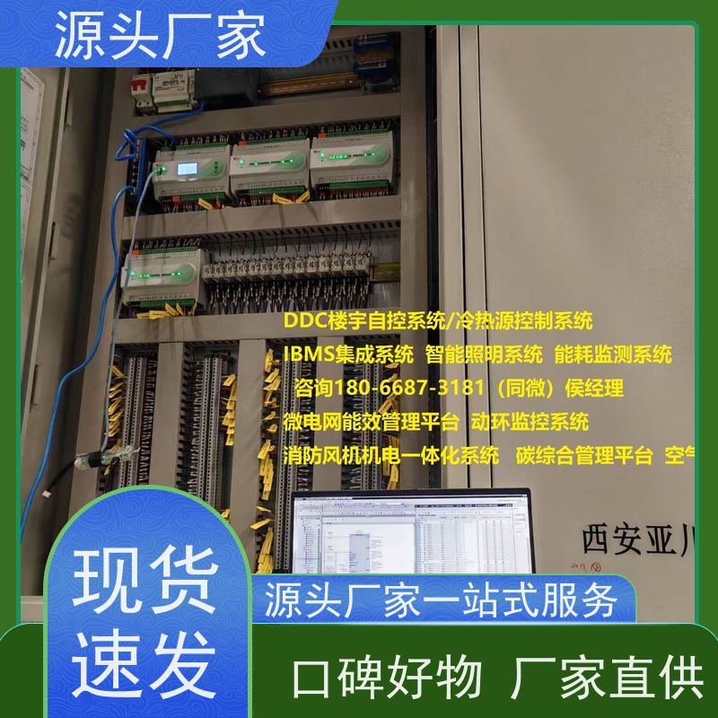  江苏BAS楼宇自控DDC系统+综合能源管理平台现场沟通