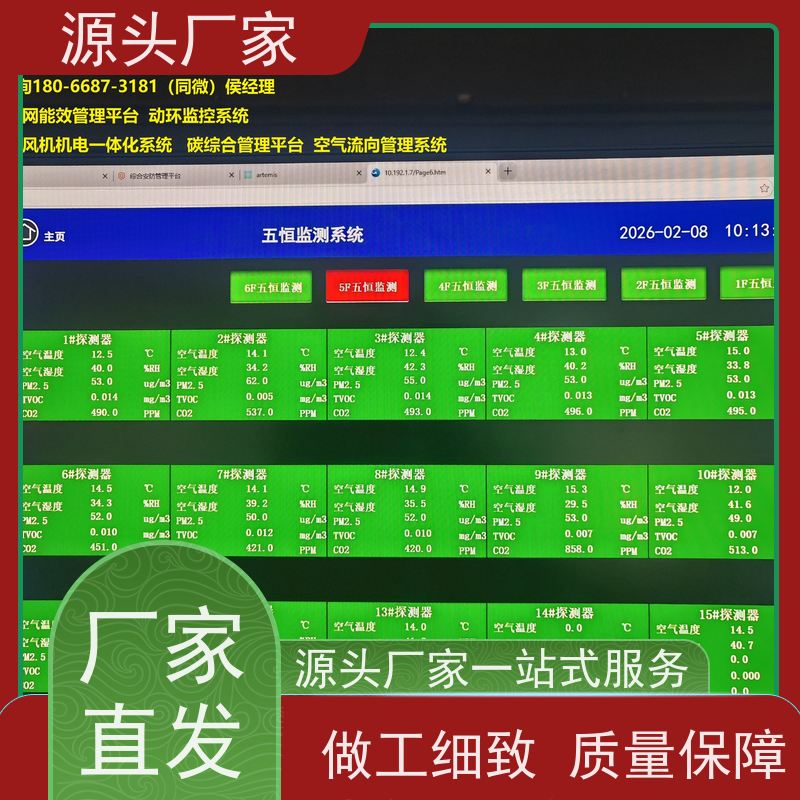 山西建筑设备监控系统BAS+综合能源管理平台现场沟通