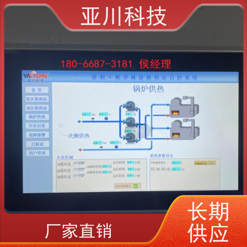 青岛能源设备一体化监控系统作用