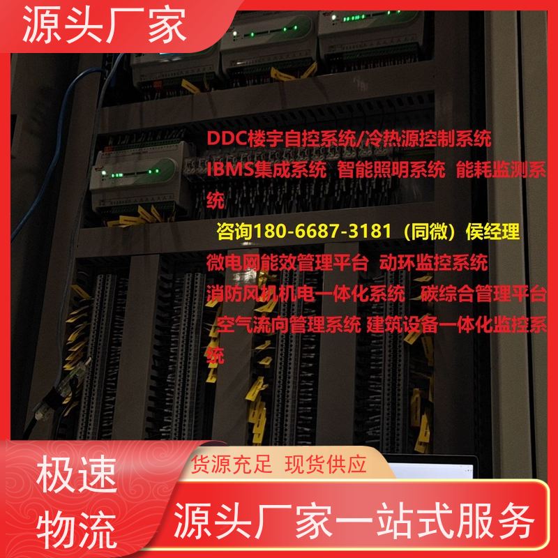  办公楼楼宇自控DDC+ems微电网管理平台品牌直销