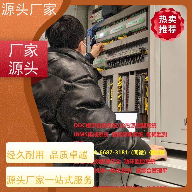  建筑设备监控系统BAS+ibms智能化集成布线指导