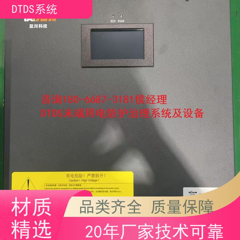 校园MLVAT/6000系列DTDS装置+DTDS能碳管理平台配置方案