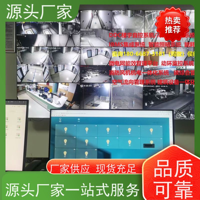  产业园BAS系统+消防风机机电一体化系统说明书