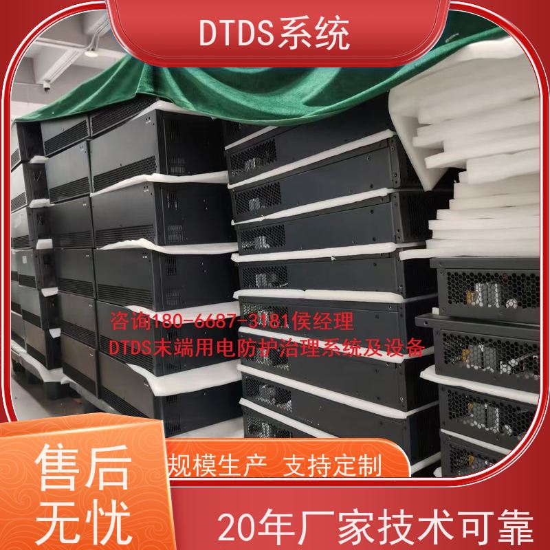 高铁站DTDS-IOT数据平台+DTDS末端用电防护系统技术指导