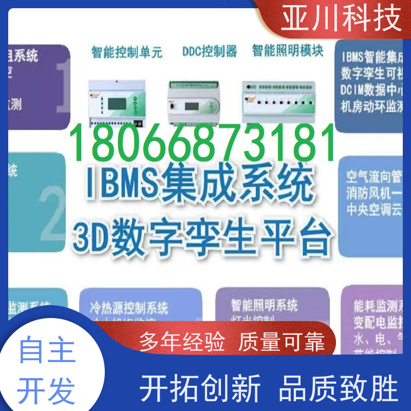 西安AI赋能IBMS系统集成可视化管理减少运营成本,提升商业价值