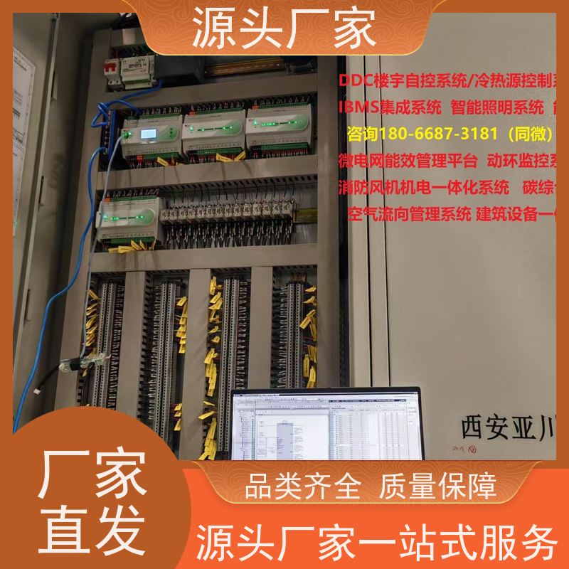 本地服务BAS楼宇自控DDC系统+IBMS集成系统源头厂家