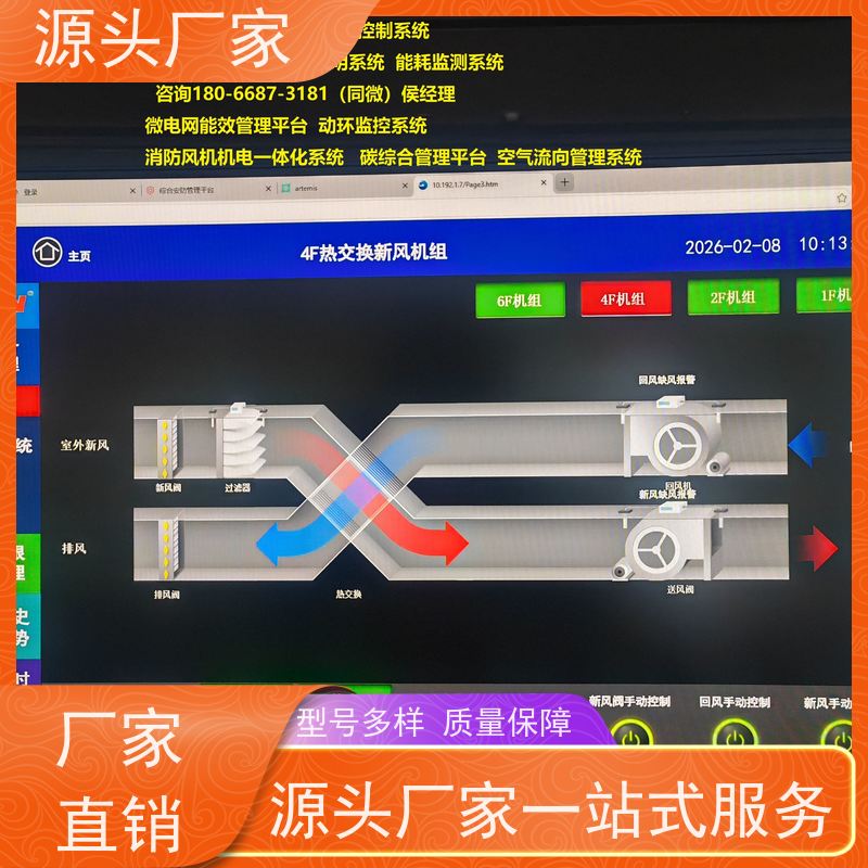 陕西BAS楼宇自控+ems微电网管理平台现场调试