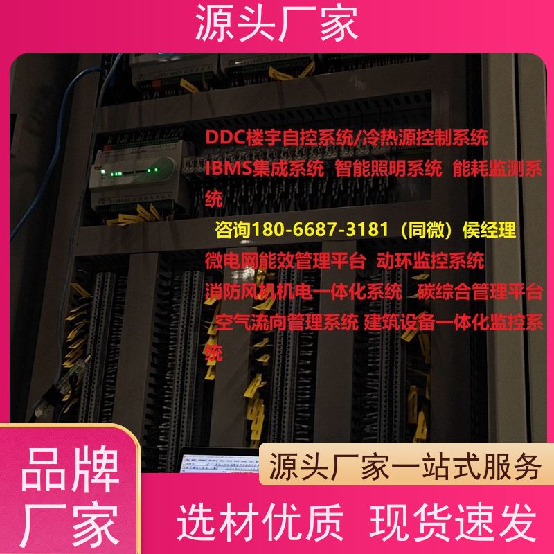  数据中心BAS楼宇自控+IBMS集成系统+能耗系统+照明系统源头厂家