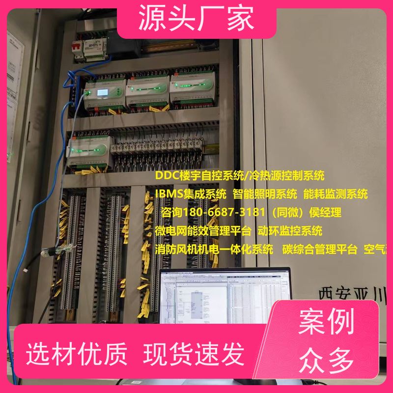 陕西BAS楼宇自控DDC系统+能碳管理平台布线指导