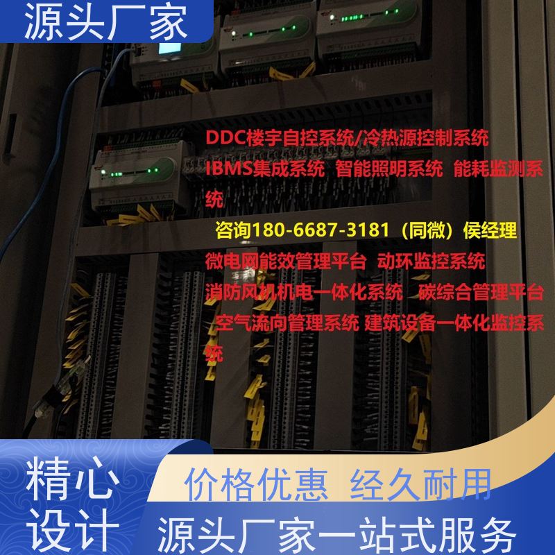  医院楼宇自控DDC系统及ddc控制器+综合能源管理平台配置方案