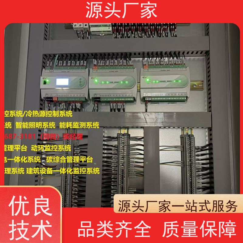  陕西PLC楼宇自控DDC+碳中和管理平台项目案例