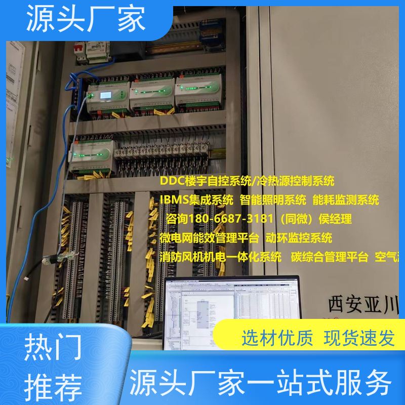  陕西楼宇自控DDC系统及ddc控制器+ems微电网管理平台配置选型