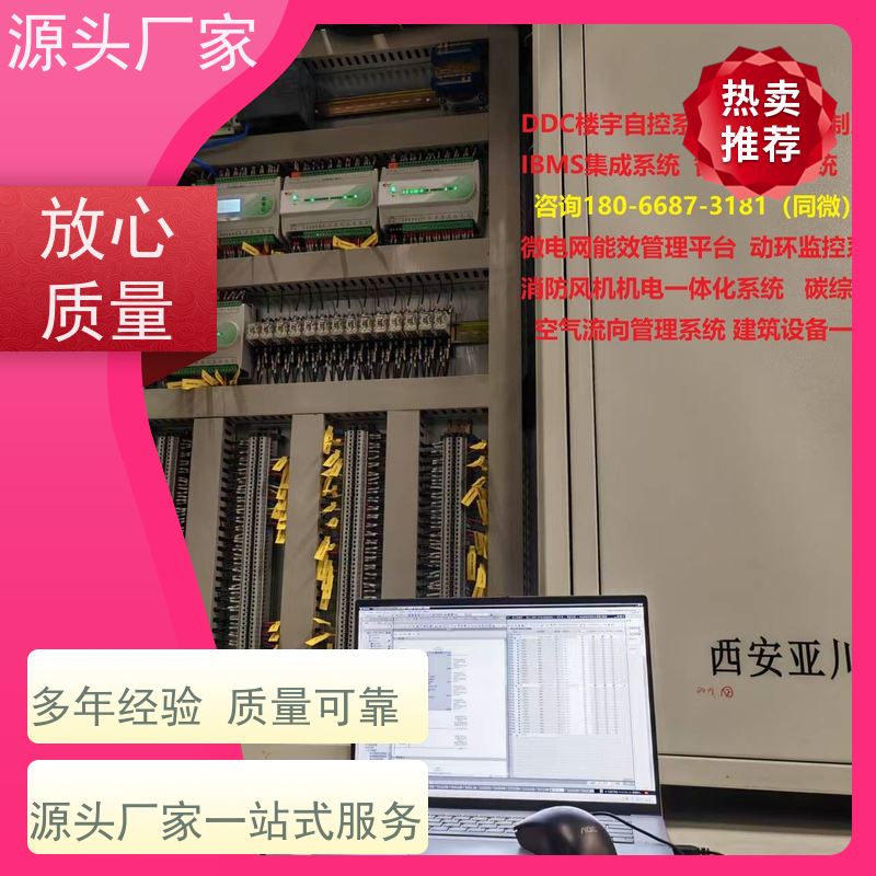学校楼宇DDC自控系统+能碳管理平台20年厂家服务