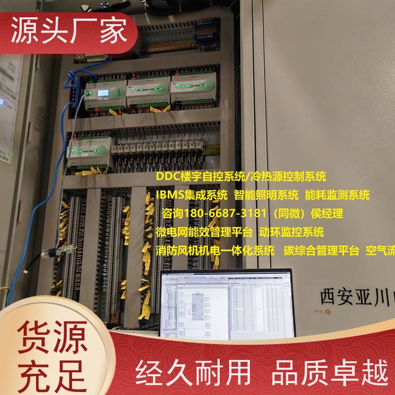  陕西楼宇自控 DDC系统+ibms智能化集成现场调试