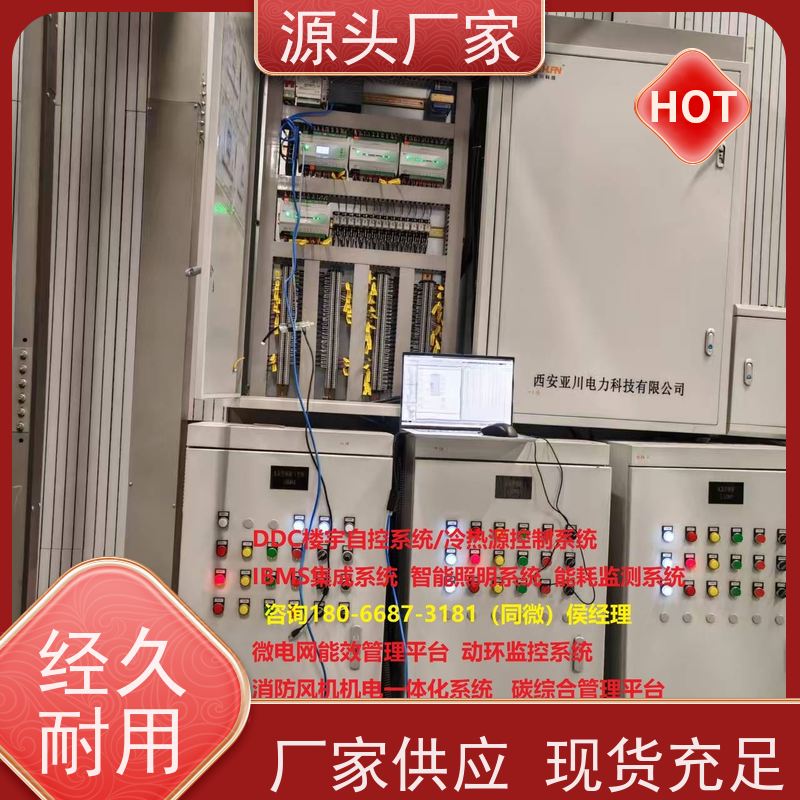 学校楼宇DDC自控系统+能碳管理平台配置选型