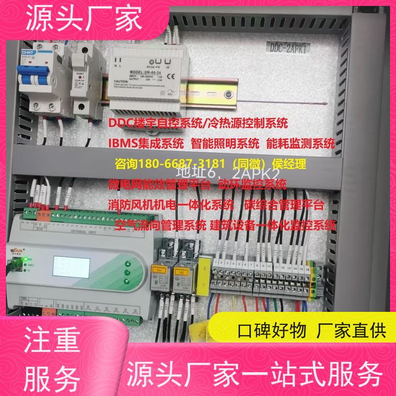 本地服务楼宇自控DDC控制器+综合能源管理平台技术支持