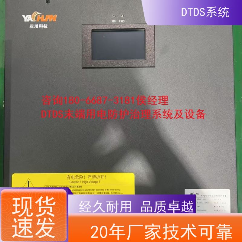 保定标准接口模块MLV-SMMPDTDS末端用电防护治理系统配置方案