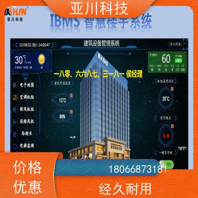 学校ibms集成管理平台移动端应用实现跨子系统的联动策略控制