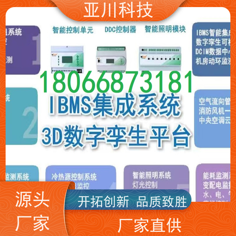 体育中心楼宇集成化系统ibms设备管理开放数据结构，实现信息共享