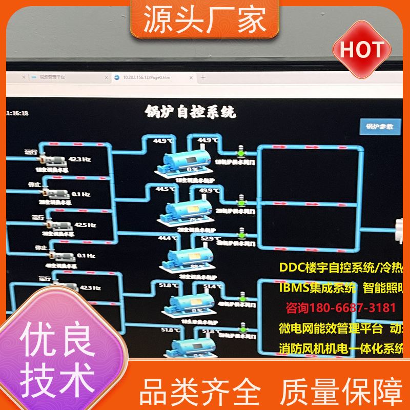 数据中心BA楼宇自控DDC+ems微电网管理平台现场沟通