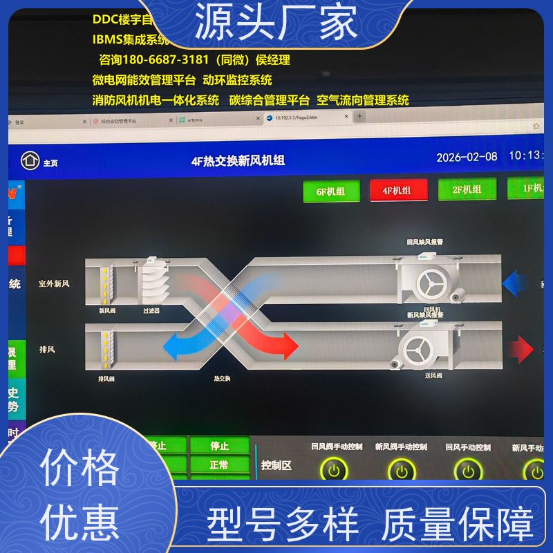 综合体ip型ddc控制器+ems微电网管理平台说明书