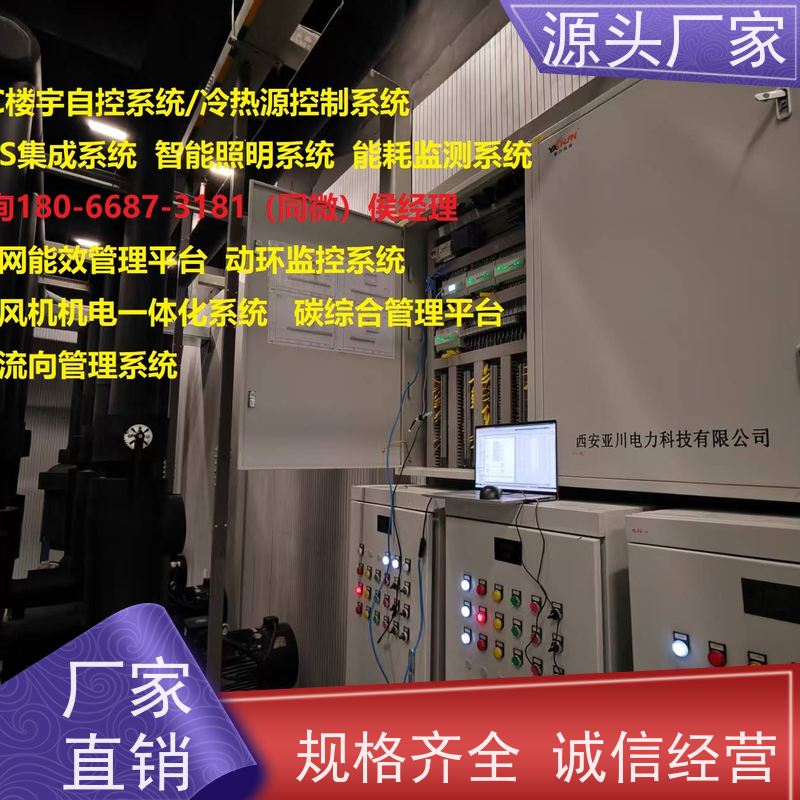 医院建筑设备监控系统BAS+能碳管理平台说明书