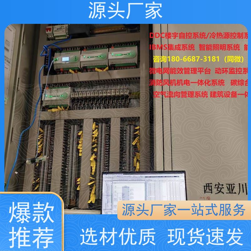  学校建筑设备管理系统+综合能源管理平台现场沟通