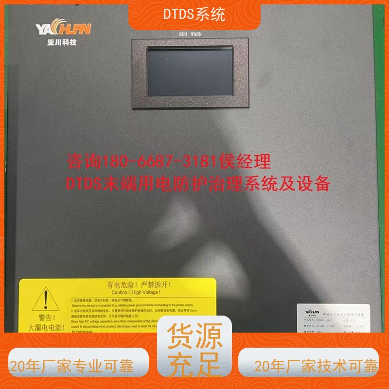  客运站交互式巡检模块MLVAT-A+DTDS末端用电防护系统技术指导