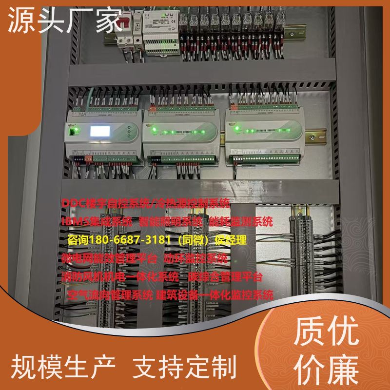  数据中心楼宇自控 DDC系统+IBMS集成系统说明书