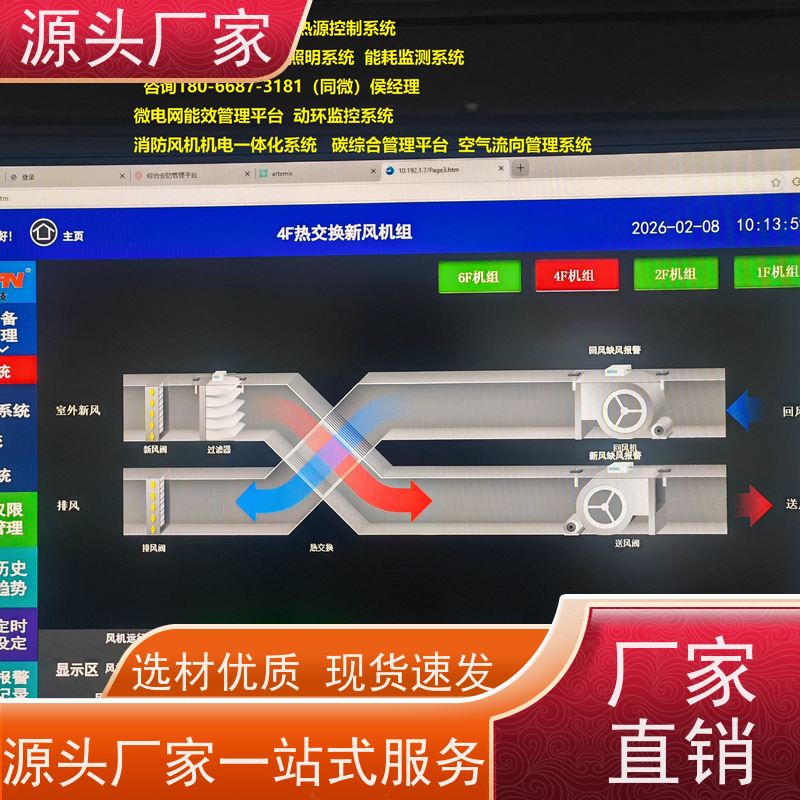  产业园ip型ddc控制器+ems微电网管理平台现场沟通