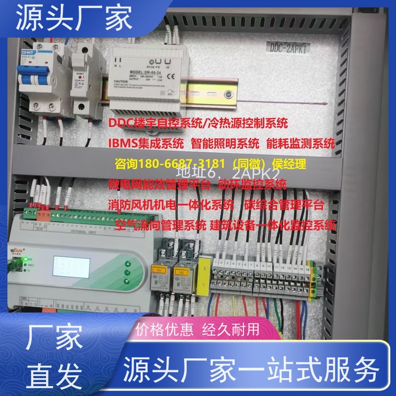 陕西楼宇自控DDC系统及ddc控制器+综合能源管理平台20年厂家服务