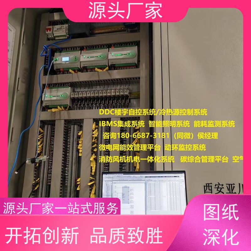 产业园楼宇自控DDC+综合能源管理平台技术支持