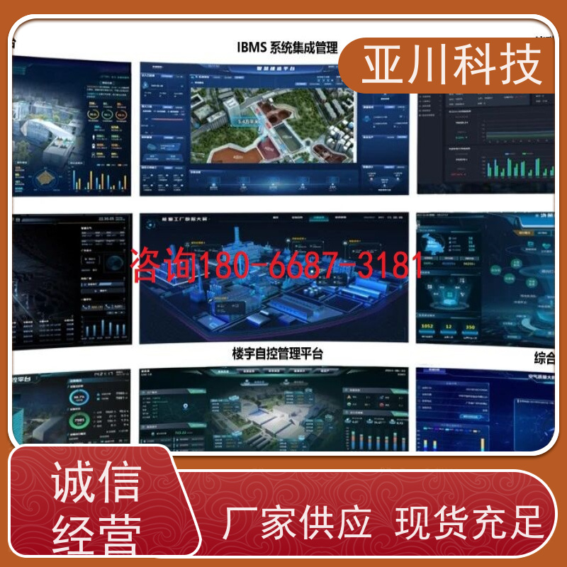 渭南AI赋能IBMS集成系统联动预案减少运营成本,提升商业价值
