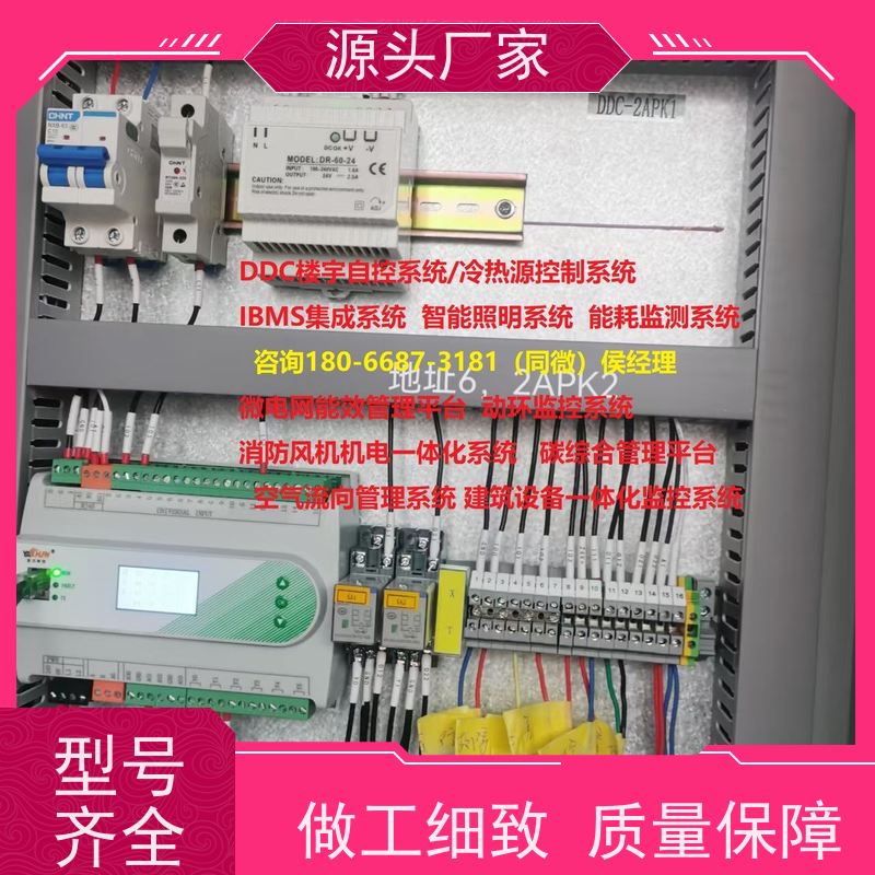  数据中心建筑设备管理系统BMS+冷热源控制系统配置方案
